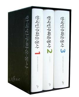 韩国民主化运动史(全3册)