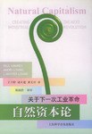 自然资本论