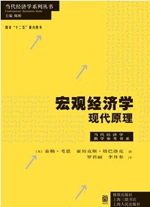 宏观经济学