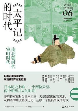 《太平记》的时代