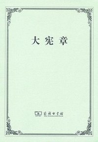 大宪章