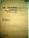 小姐:勞動的權利