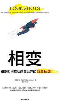相变 (中信出版集团)
