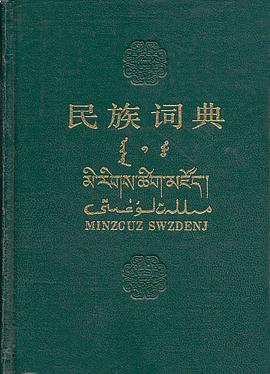 民族辞典