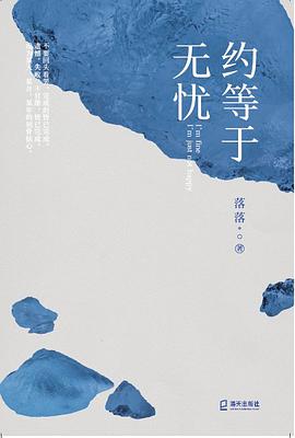 约等于无忧