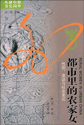都市里的农家女