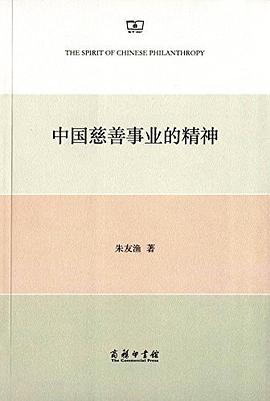 中国慈善事业的精神