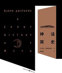 神话简史