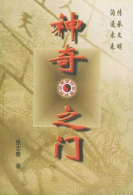神奇之门