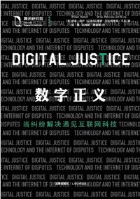 数字正义