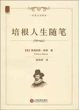 培根人生随笔