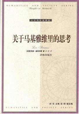 关于马基雅维里的思考