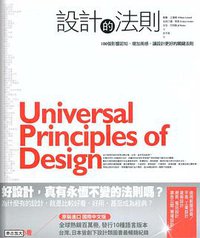 設計的法則 (原點出版社 2008)