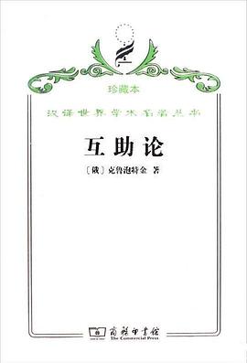 互助论