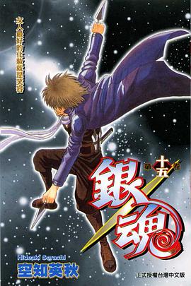 銀魂15