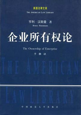 企业所有权论