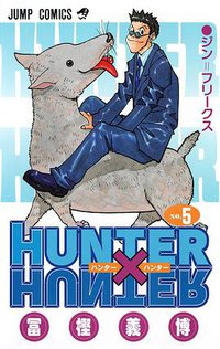 HUNTER×HUNTER NO.5 (集英社 1999)