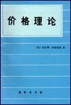 价格理论