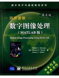 数字图像处理(MATLAB版)(英文版) (精装) (电子工业出版社 2004)