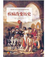 疾病改变历史(第3版)
