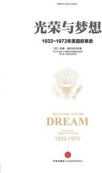 光荣与梦想（1）