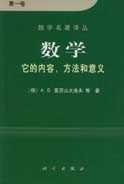 数学（第一卷） (科学出版社 1958)