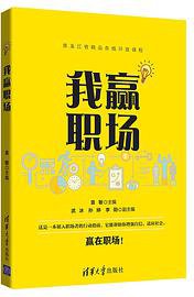 我赢职场