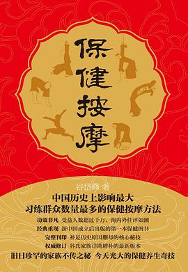 保健按摩