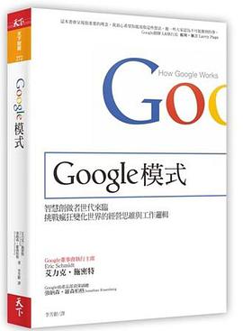 Google模式