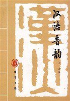 汉语音韵 (中华书局 2002)