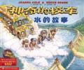水的故事 (四川少年儿童出版社 2001)