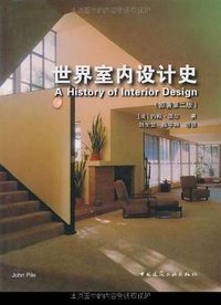 世界室内设计史 (中国建筑工业出版社 2007)