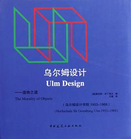 乌尔姆设计
