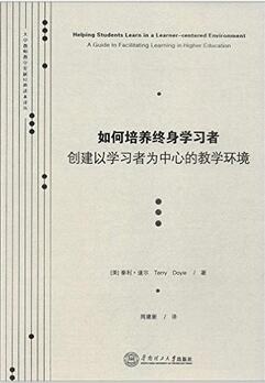 如何培养终身学习者 创建以学习者为中心的教学环境