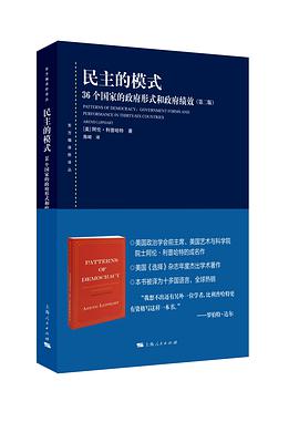 民主的模式(第二版)