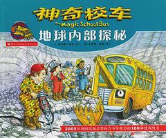 地球内部探秘 (四川少年儿童出版社 2005)
