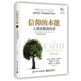 信仰的本能