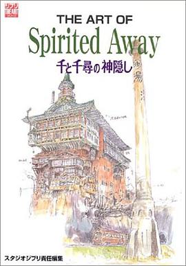 The art of spirited away―千と千尋の神隠し