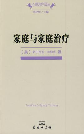 家庭与家庭治疗