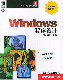 Windows 程序设计:第5版