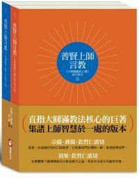 普賢上師言教 (橡實 2010)