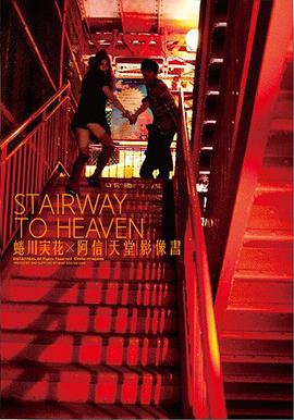 STAIRWAY TO HEAVEN