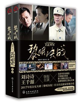 黎明决战（全二册）