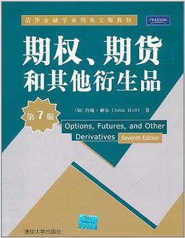 期权、期货和其他衍生品