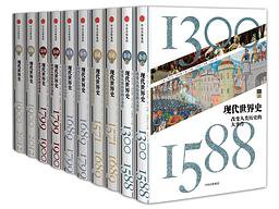 现代世界史