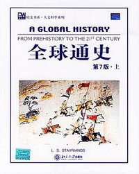 A Global History (北京大学出版社 2004)