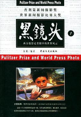 黑镜头(1、2册)