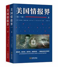 美国情报界 (金城出版社 2018)
