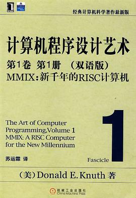 计算机程序设计艺术：第1卷 第1册（双语版）