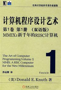 计算机程序设计艺术：第1卷 第1册（双语版） (机械工业出版社 2006)